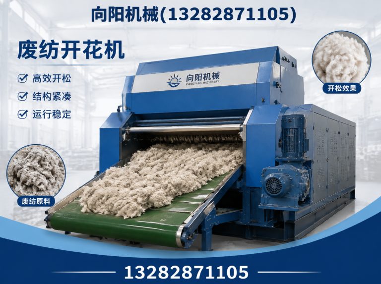 邯郸纱线开松设备展示图